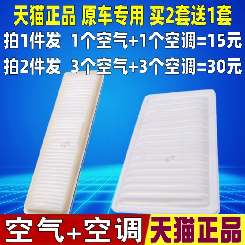 适配东风风行景逸X5 X3 XV XL S50 SX6 S500空气空调滤芯格滤清器