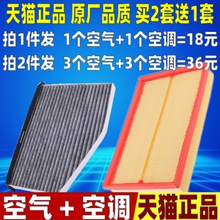 适配奔腾B30空气空调滤芯一汽骏派A70 原厂升级空滤 19款