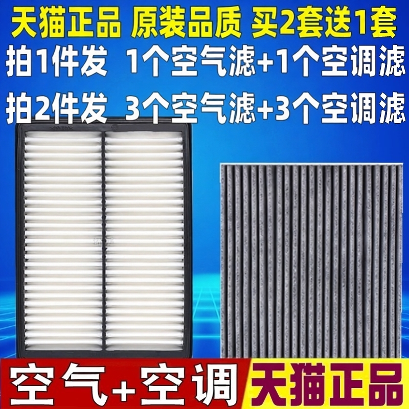 空气滤芯+空调滤芯=两滤套餐 买二套送一套