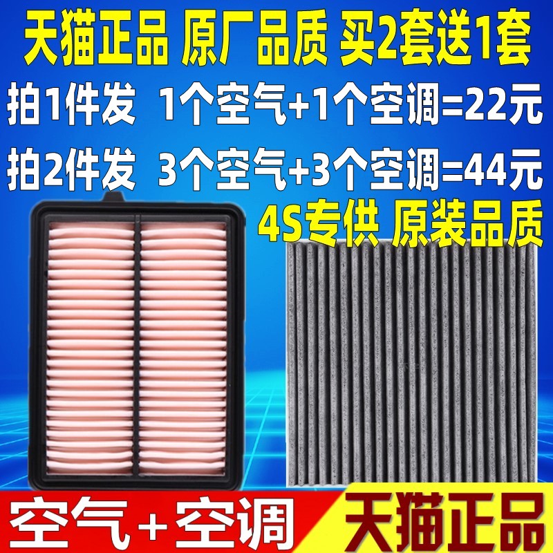 适配19 20款本田凌派 享域1.0T原厂空气滤芯空调滤清器冷气格空滤