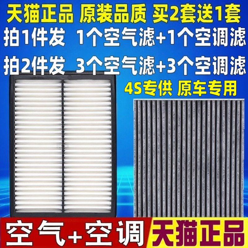 空气滤芯+空调滤芯=两滤套餐 买二套送一套