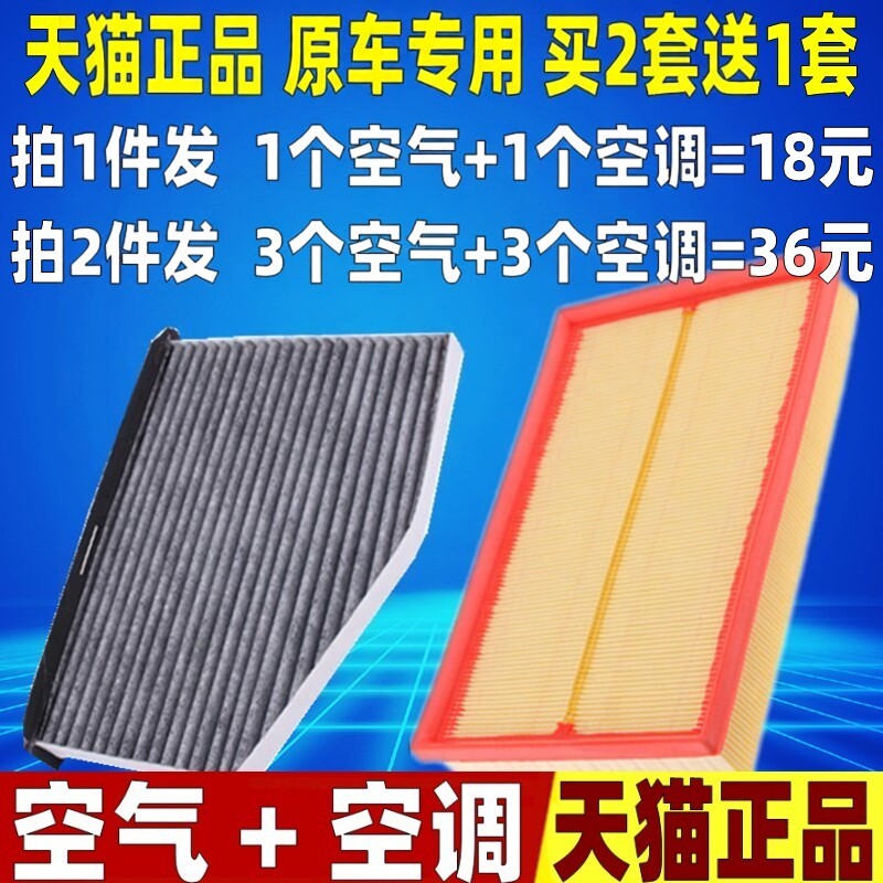 适配奔腾B30空气空调滤芯一汽骏派A70 16 17 18 19款原装升级空滤