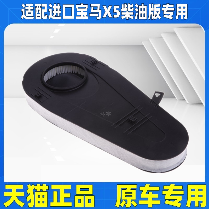 适配 进口宝马X5 柴油版 空气滤芯 空滤 空气滤清器 空气格