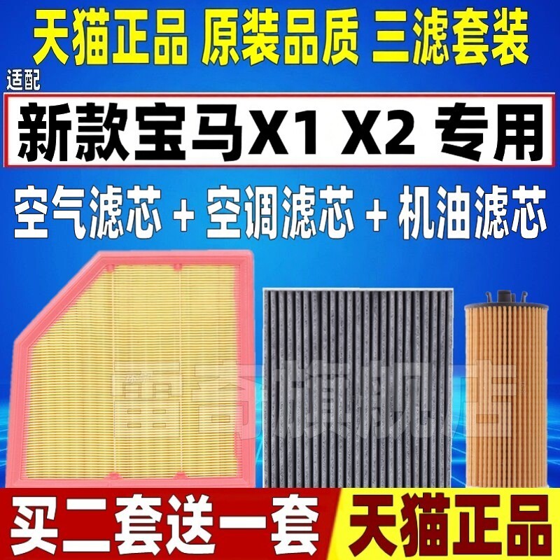 23适配24 25新款26宝马X1 X2空气空调滤芯机油格三滤清器1.5 2.0T