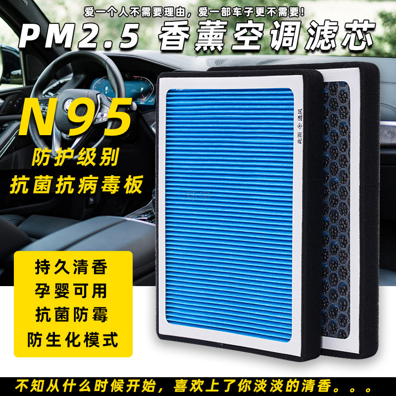 适配哪吒V 哪吒U PRO新能源电动车香薰空调滤芯N95香氛滤清器