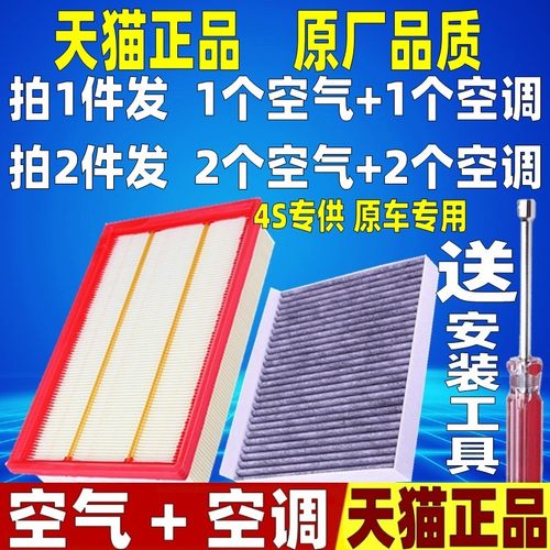 1个空气+1个空调=两滤套餐，工具不叠加