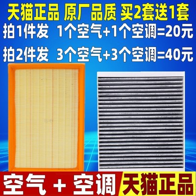 适配20-22款别克微蓝6 VELITE 6 1.5L混动原厂空气空调滤芯清器格