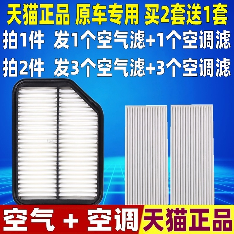 适配江淮瑞风M3 1.6 2.0 1.5T原厂升级空气滤芯空调格清器空滤1.8 - 封面