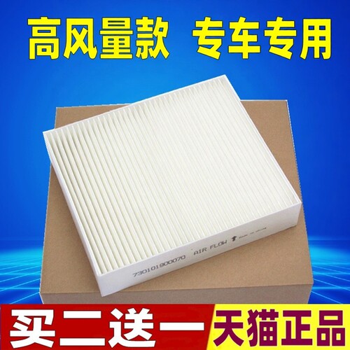 适配北汽EV150 200 EC5/E130E150 绅宝D20 X25 空调滤芯滤清器格