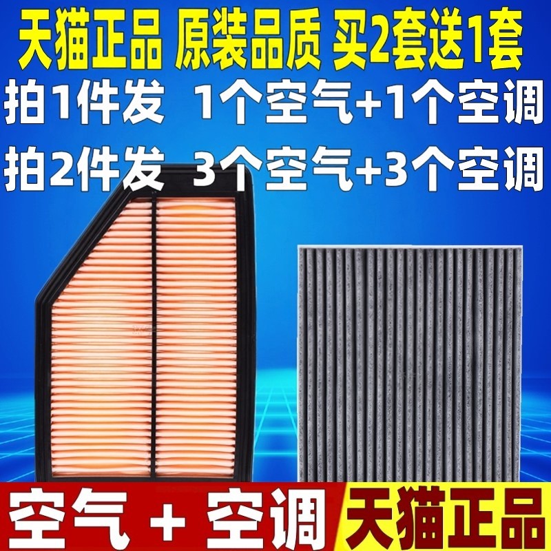 适配本田锋范 凌派 1.8 07-11款CRV 2.0原厂空气空调滤芯格滤清器