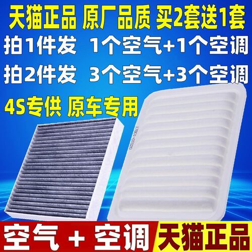 空气滤芯+空调滤芯 ，拍2套发3套，以此类推
