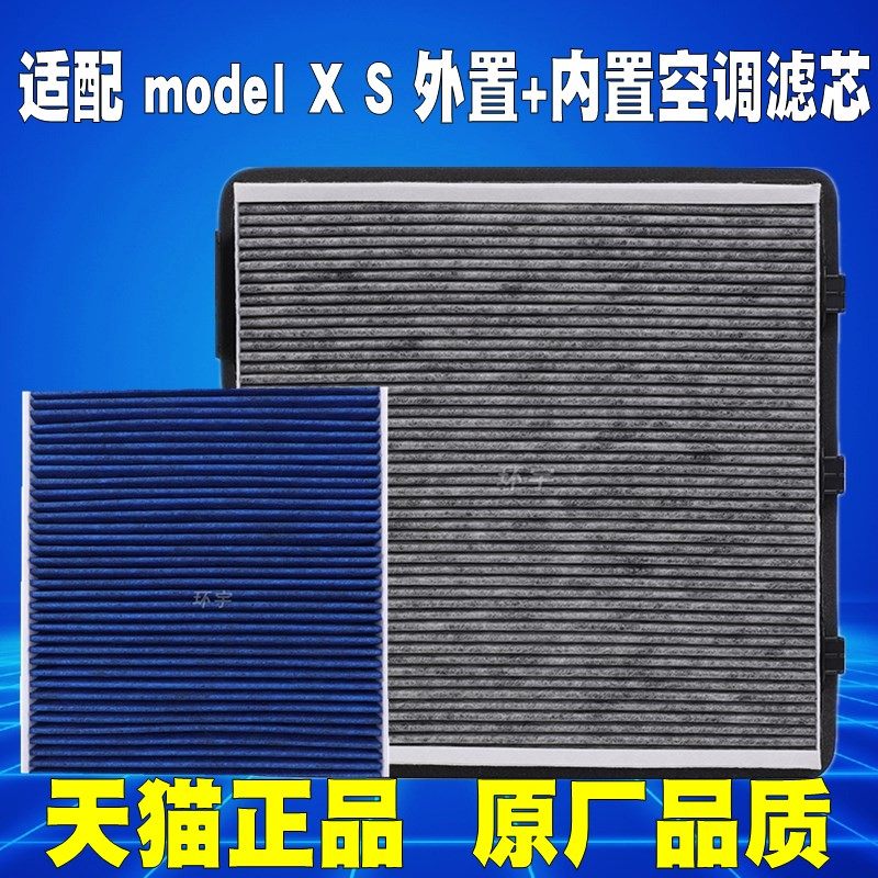 适配24款特斯拉ModelX/ModelS 赛博皮卡外置内置空调滤芯格清器23