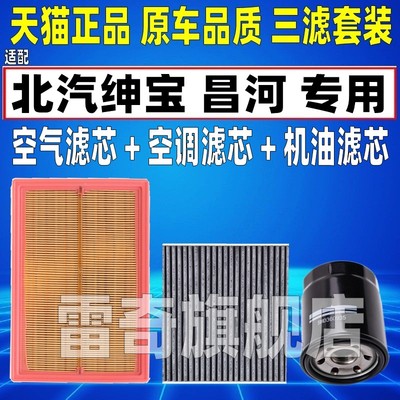 适配昌河Q35北汽绅宝X35北京智达X3原厂空气空调滤芯机油格滤清器