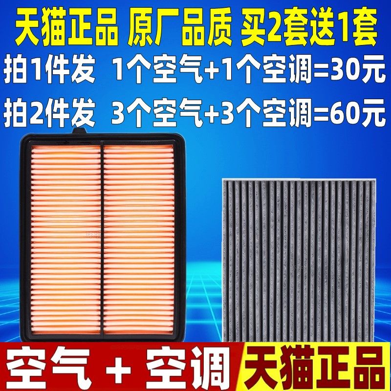 适配本田冠道 URV 讴歌RDX2.0T原厂升级空气滤芯空调滤清器格空滤
