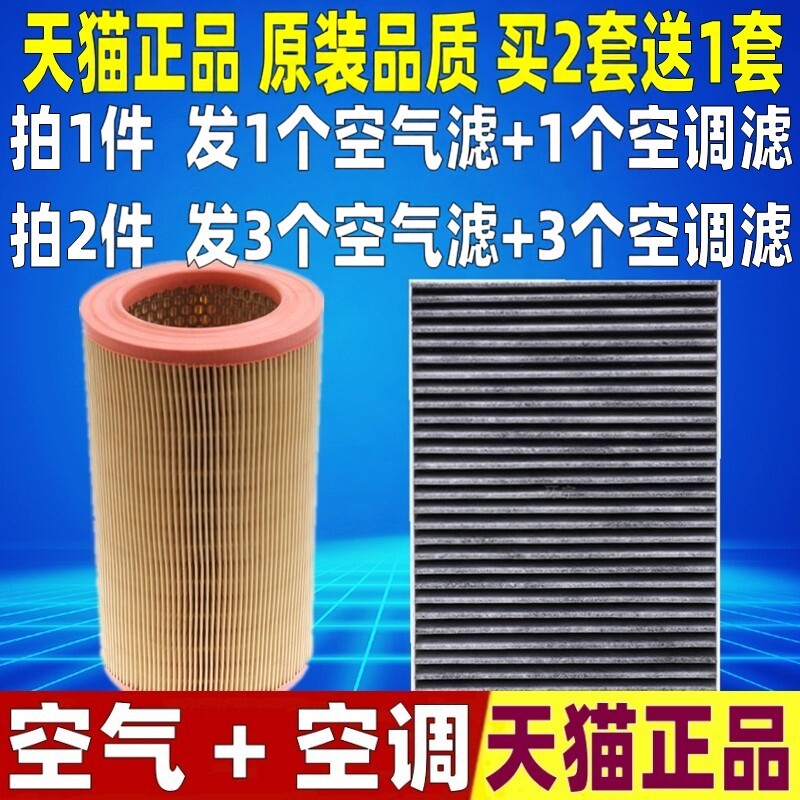 适配进口 菲亚特 博悦 1.4T 空滤 空气滤芯 空调格滤清器原装升级