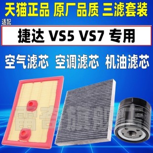 1.4T空气空调滤芯机油滤清器格三滤原装 适配大众捷达VS5 VS7