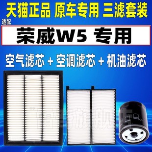 适配荣威W5 3.2空气空调滤芯机油格三滤清器空滤原厂升级 1.8T