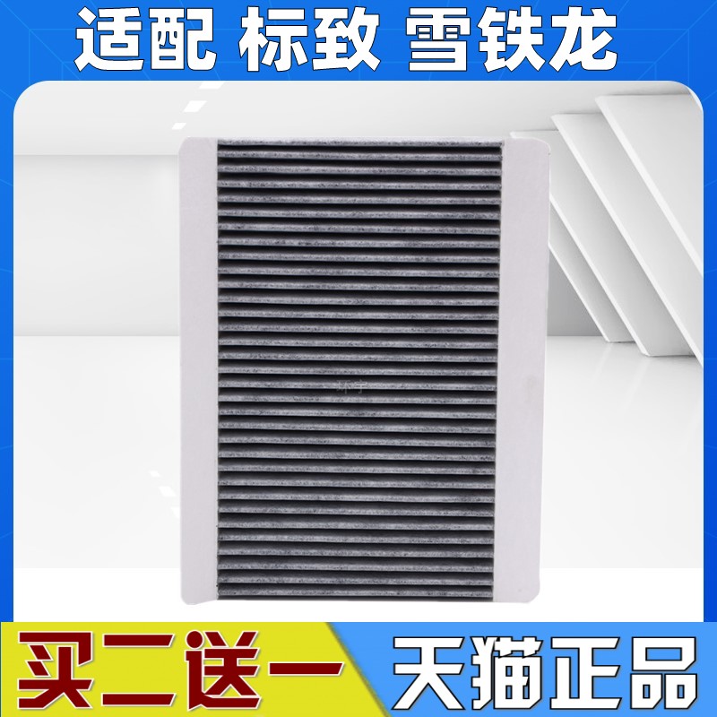 适配标致307/308/408C5雪铁龙C4L世嘉508凯旋301空调滤芯格清器