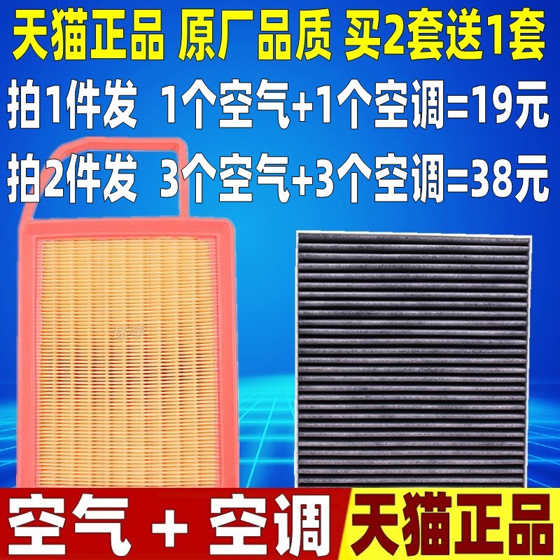 适配广汽传祺E8影豹J20 影酷油电混动2.0L空气空调滤芯机油滤清器