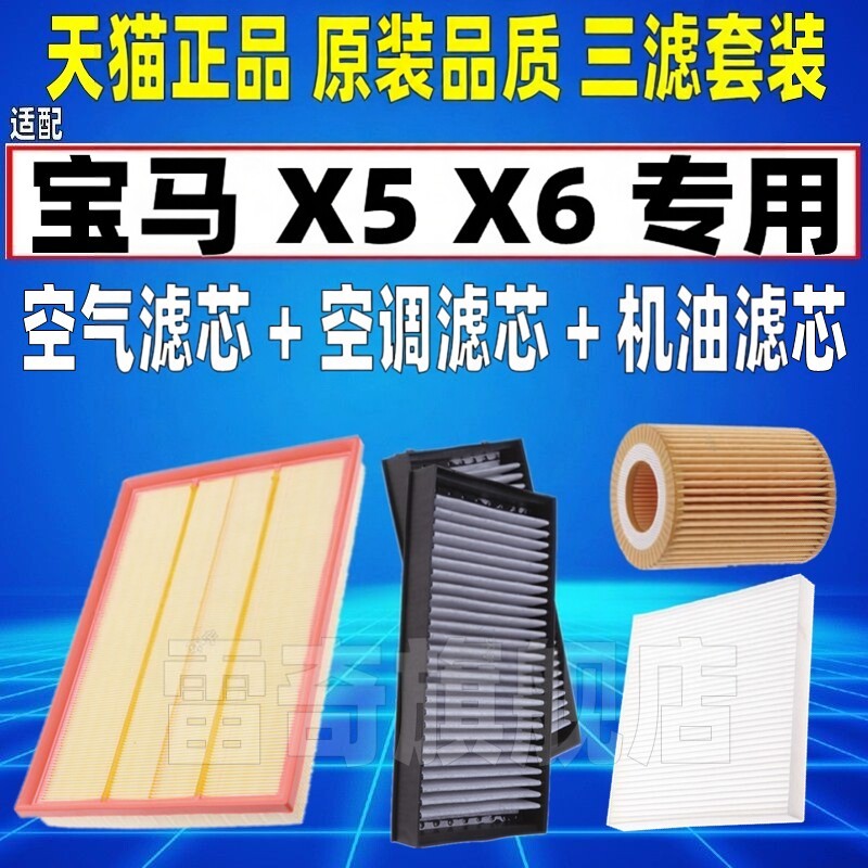 适配07 08 09 10老款宝马X5 E70 3.0空气空调滤芯机油格三滤清器