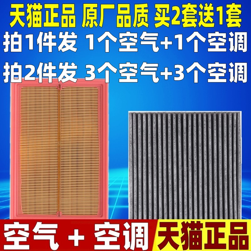适配22款BEIJING魔方空气空调滤芯1.5T空滤格滤清器原厂升级正品