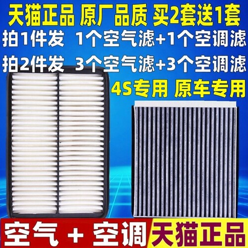 空气+空调=两滤套餐，拍2套发3套
