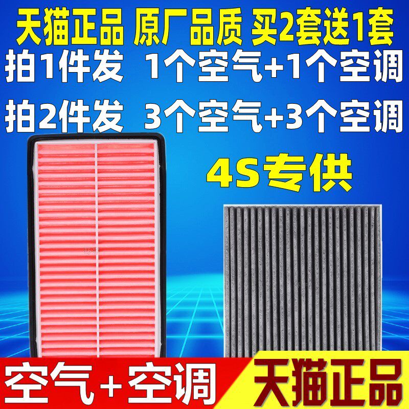 适配09-19款奔腾B50 1.4T 1.6原厂升级空气空调滤芯空滤清器格1.8