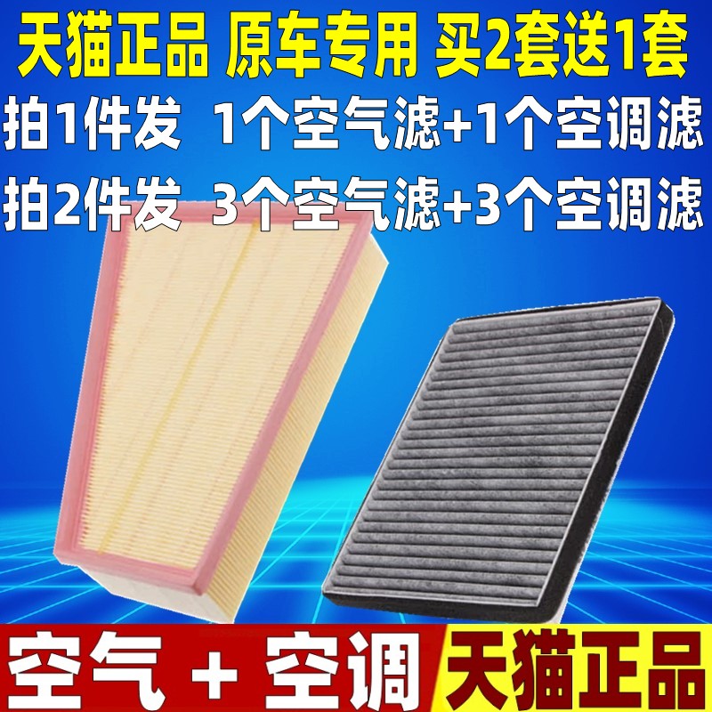 空气滤芯+空调滤芯=两滤套餐
