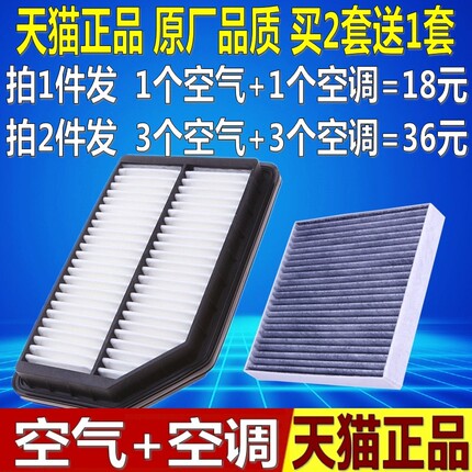 适配 17 18 19款 吉利 远景X3 1.5L 原厂空滤空气空调滤芯格清器
