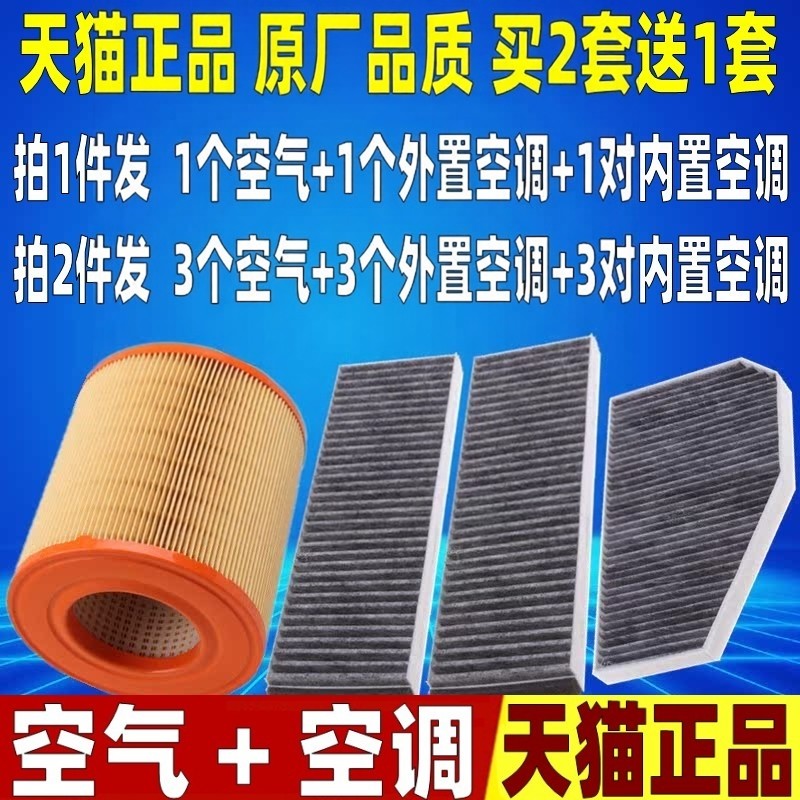 空气滤芯+外置空调滤芯+内置空调滤芯