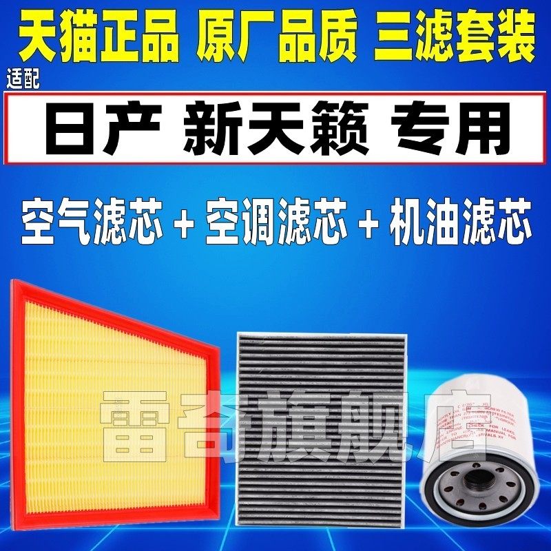 适配19-22款新天籁 2.0L 2.0T 原厂升级空气空调滤芯机油格滤清器