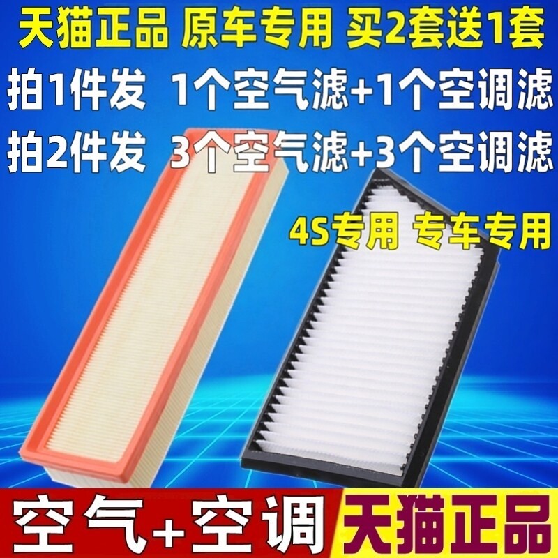空气滤芯+空调滤芯=两件套餐，拍2套发3套
