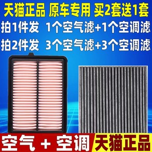 适配19 20款本田凌派 享域1.0T原厂空气滤芯空调滤清器冷气格空滤