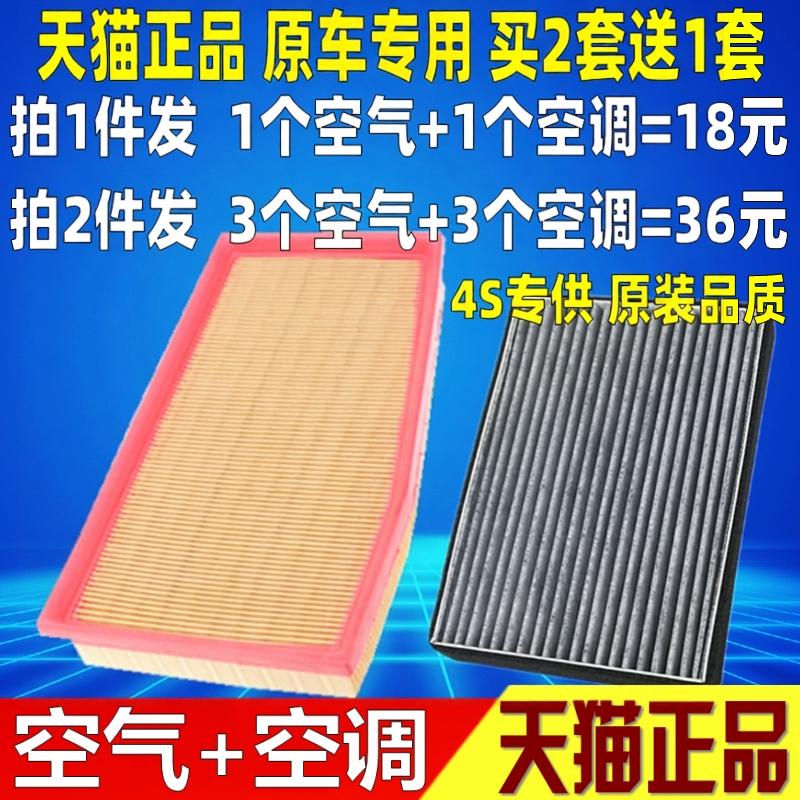 适配171819款风行景逸X5 X6 SX6 1.5T 1.6原厂空气滤芯空调滤清器