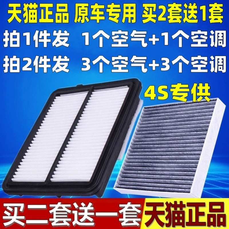 空气滤芯+空调滤芯=两滤套餐