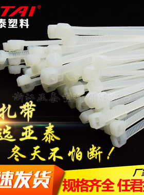 自锁3*150mm/3*200mm尼龙扎带/亚泰塑料中标/黑色,白色塑料扎带