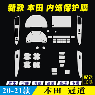 本田冠道混动仪表盘膜液晶屏幕保护膜内饰透明膜按键烤漆贴膜 21款