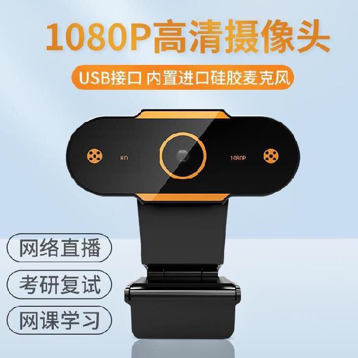 爆款高清网课直播一体带麦克风摄像头免驱台式电脑视频笔记本