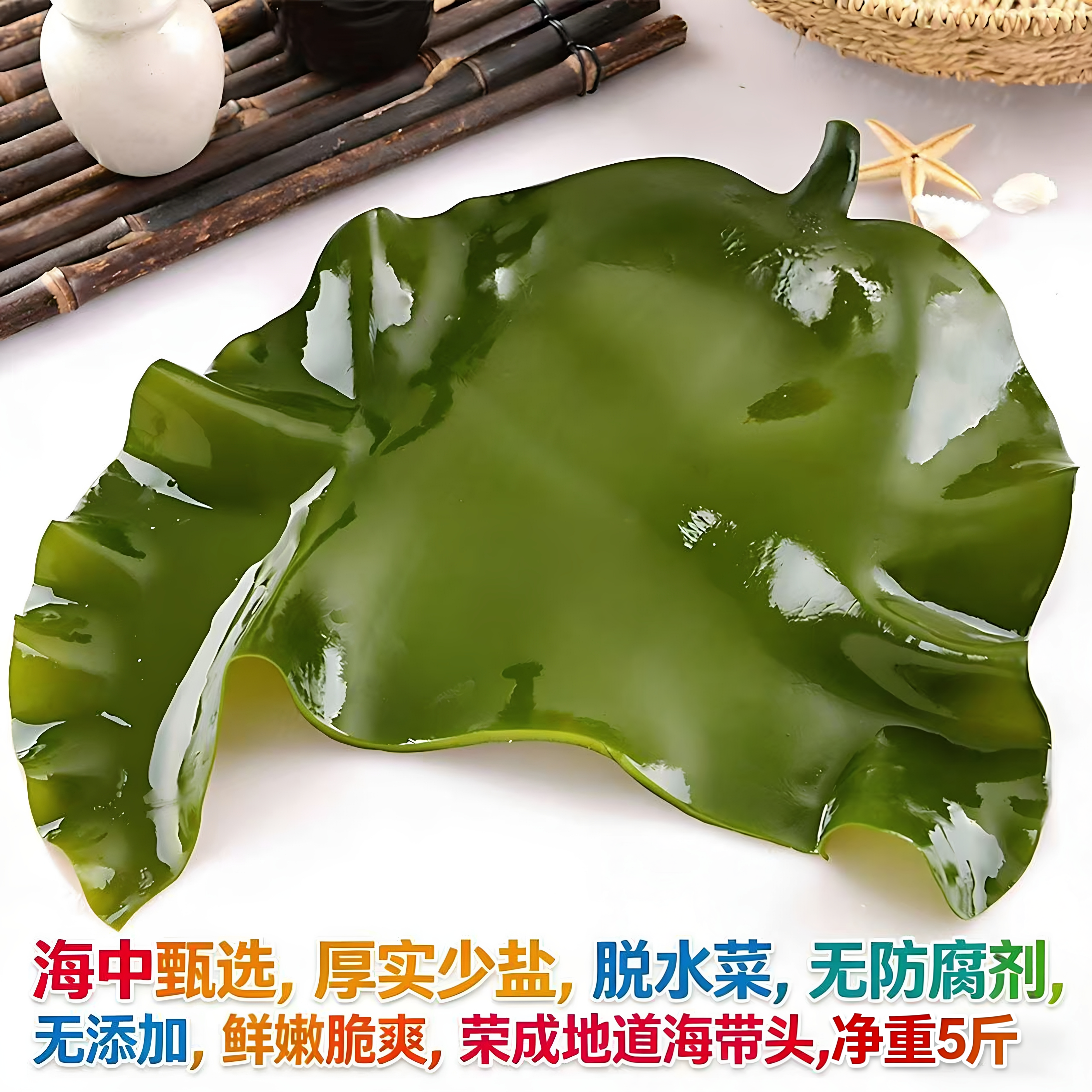 荣成特产优质厚盐渍海带头海带根片条丝无沙新鲜海带非干货2500g