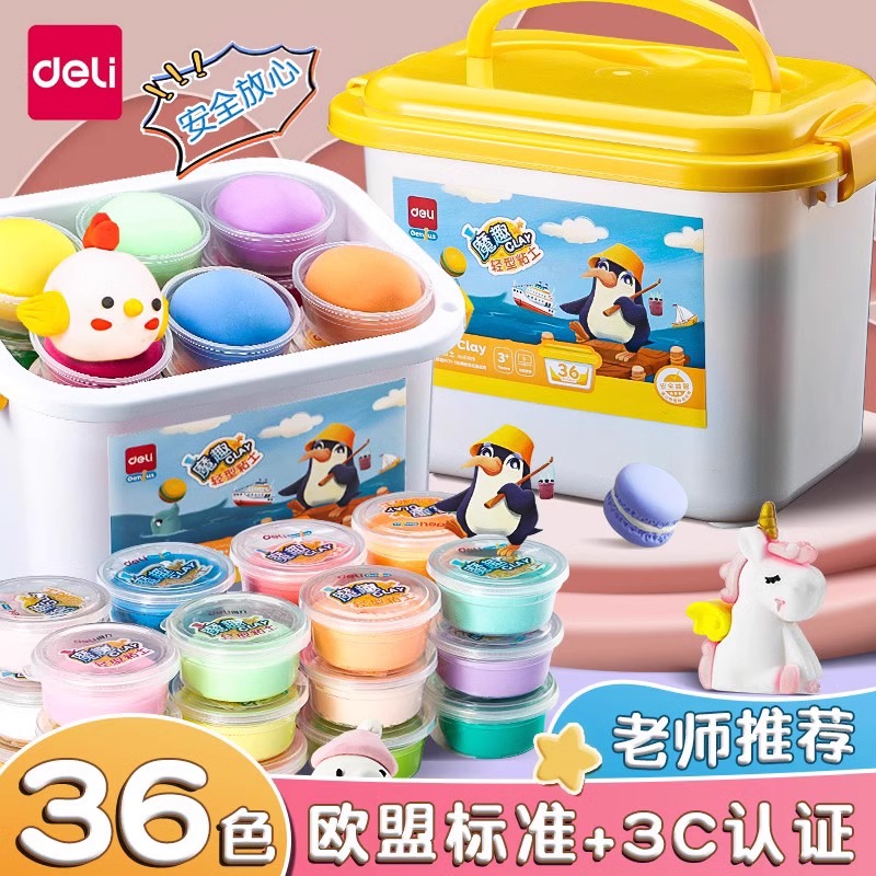 得力小学生儿童玩具24色超轻粘土