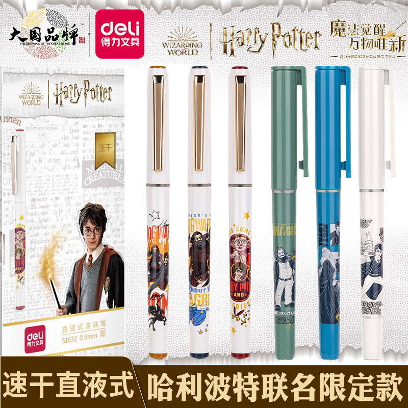 得力哈利波特联名中性笔速干直液图片