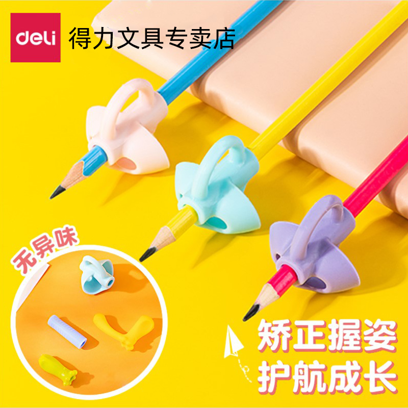 得力握笔器矫正器小学