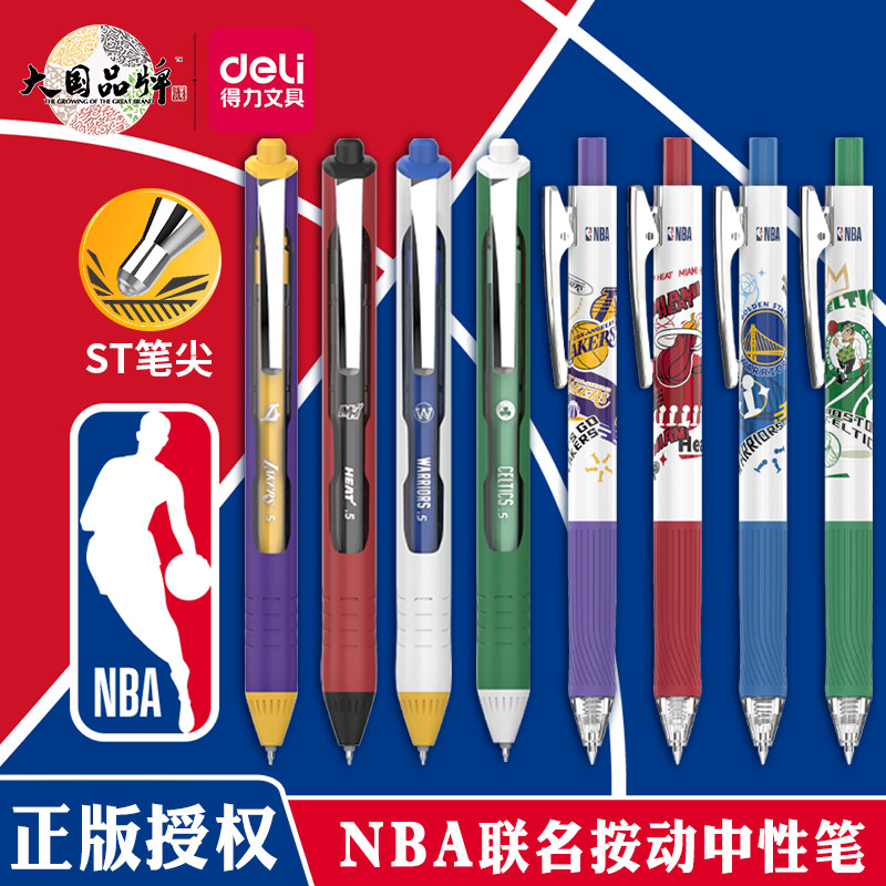 得力NBA联名学生按动速干中性笔