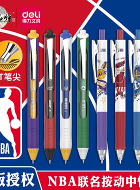 得力NBA联名按动速干中性笔0.5mm黑色ST笔尖中小学生高颜值碳素笔日常书写作业考试备考黑水性笔按压式刷题笔