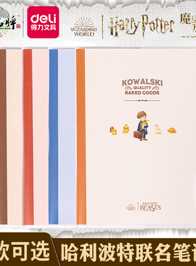 4本装得力哈利波特联名笔记本子胶套本学生用文具16K软面记事本简约创意32K本子大学生考研男女B5缝线日记本