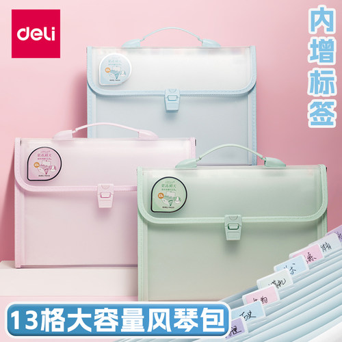 得力学生办公文件收纳多层风琴包