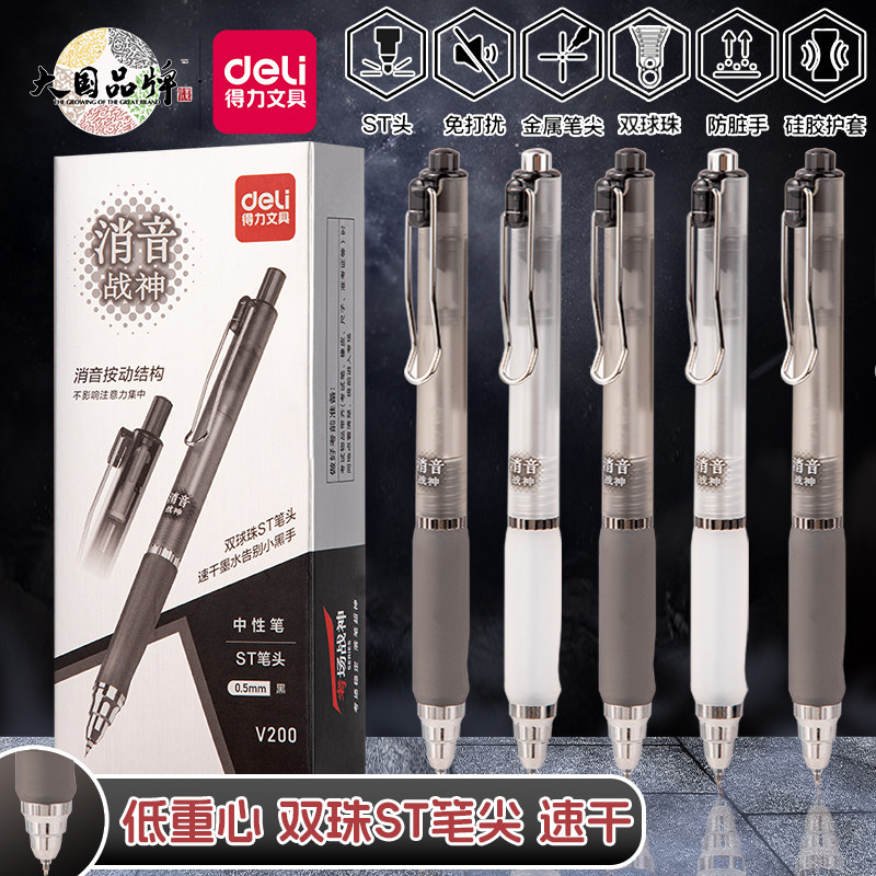 得力战神学生速干中性笔双珠静音