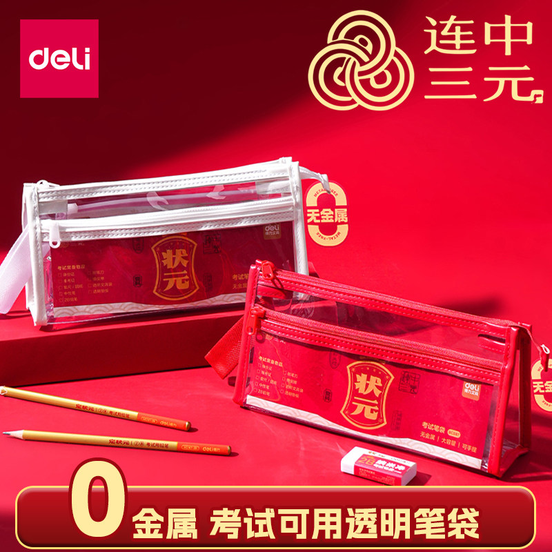 得力透明笔袋学生考试专用0金属拉链收纳袋考试用品多功能简约文具袋高颜值个性大容量收纳包透明袋考试笔袋