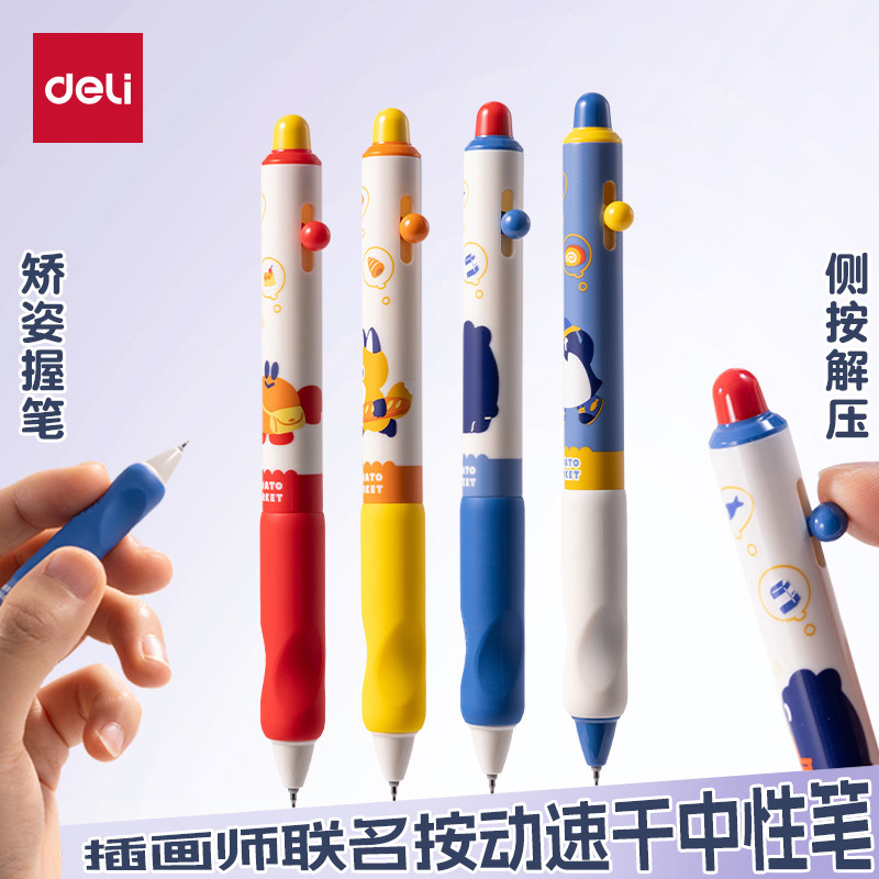 得力按动中性笔0.5mmST头高颜值