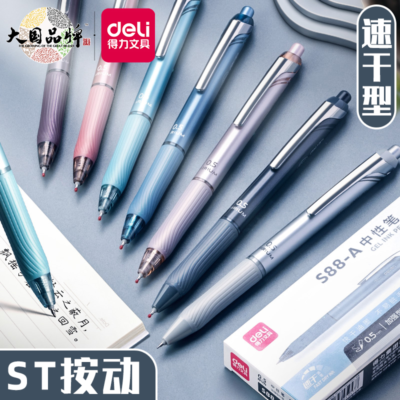 得力学生考试黑色按动速干中性笔